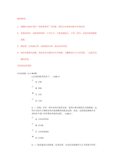 2023年电大工商管理本科信息管理概论教学考一体化参考答案.docx