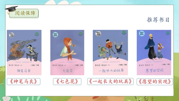 【核心素养】部编版语文二年级下册-快乐读书吧：读读儿童故事（课件）