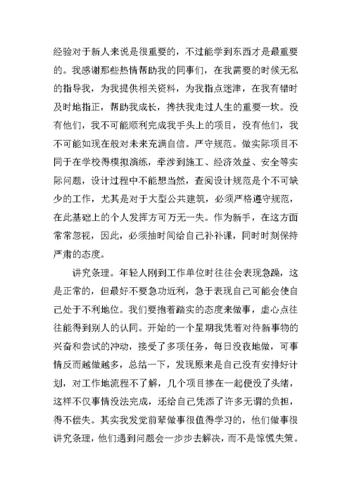 cad施工图设计实习总结范文