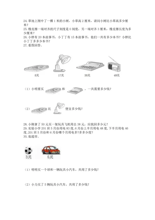 二年级上册数学应用题100道附答案（精练）.docx