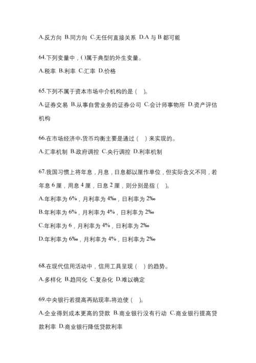 2023年黑龙江省电大金融学(原货币银行学)网上任务答案小抄.docx