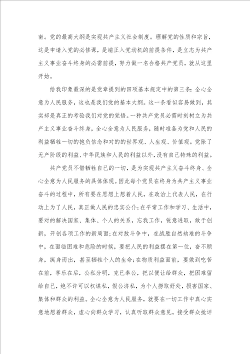 高中党课学习心得体会三篇