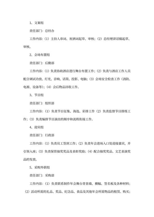 公司年会筹备策划书word模板
