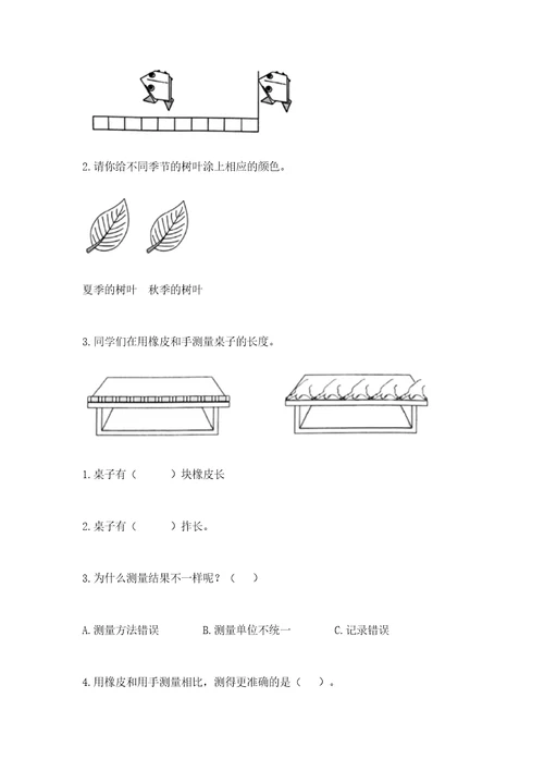 教科版一年级上册科学期末测试卷加解析答案