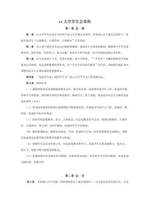 大学学生会工作指导手册模板.docx