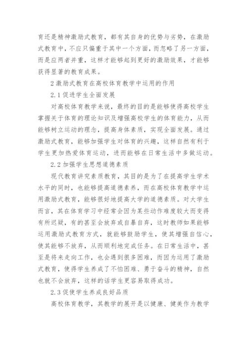 网络时代高校体育教学论文.docx