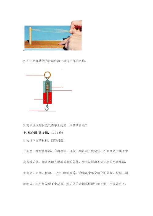 教科版四年级上册科学期末测试卷精品（含答案）.docx