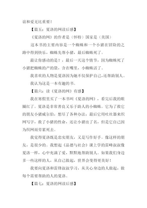 夏洛的网读后感50字.docx