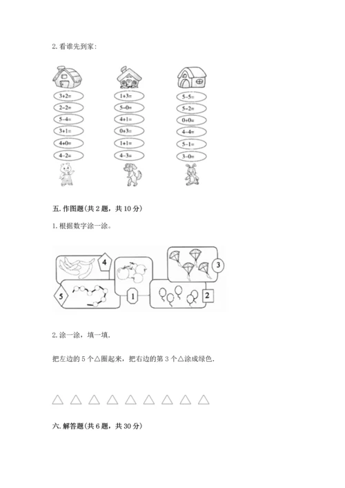 北师大版一年级上册数学期中测试卷（精品）.docx