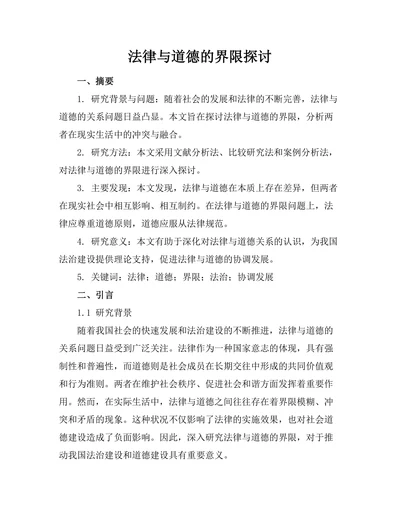 法律与道德的界限探讨