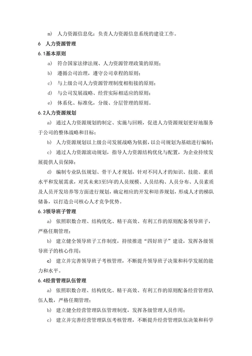 人力资源管理制度范本