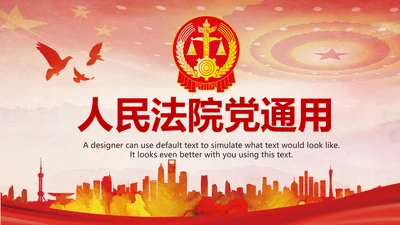 人民法院法厅2019年工作总结计划PPT