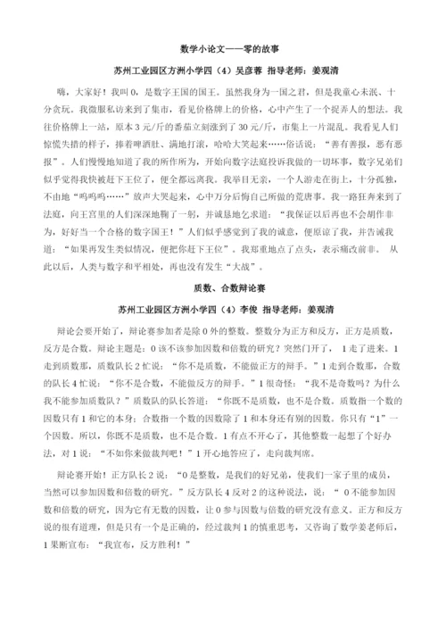 优秀数学小论文.docx