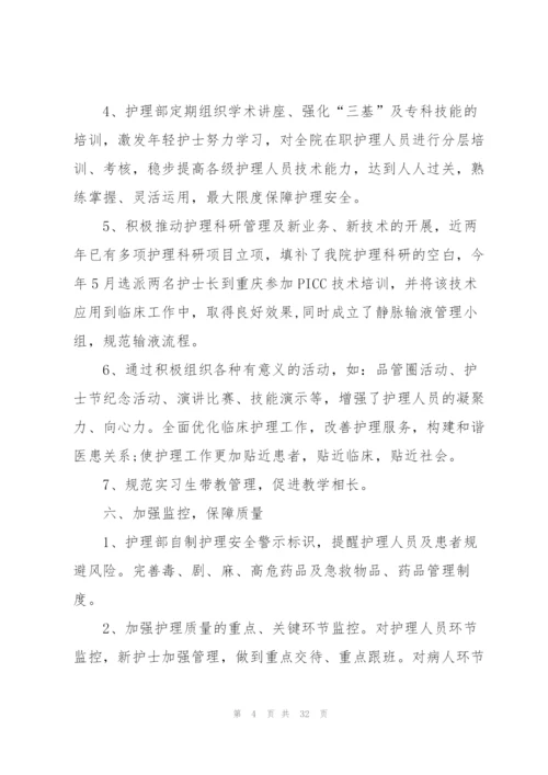 护理部工作总结7篇.docx