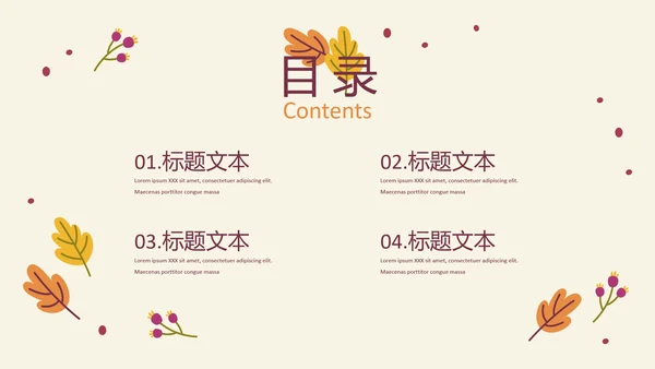 感恩节习俗介绍模板