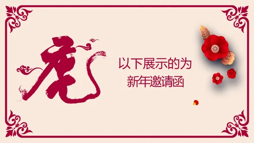 2022大气剪纸风虎年新年元旦电子贺卡PPT