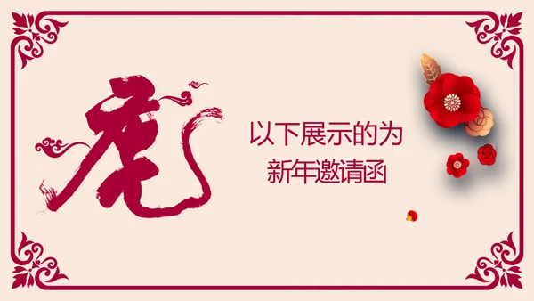 2022大气剪纸风虎年新年元旦电子贺卡PPT