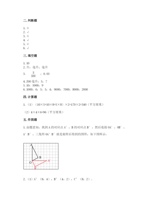 人教版五年级下册数学期末测试卷含答案【黄金题型】.docx