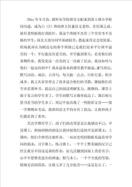 教师培训轮岗心得体会1