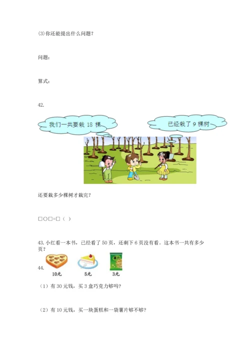 小学一年级下册数学应用题100道a4版可打印.docx