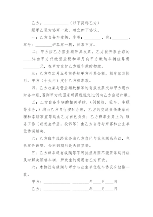 汽车挂靠协议书.docx
