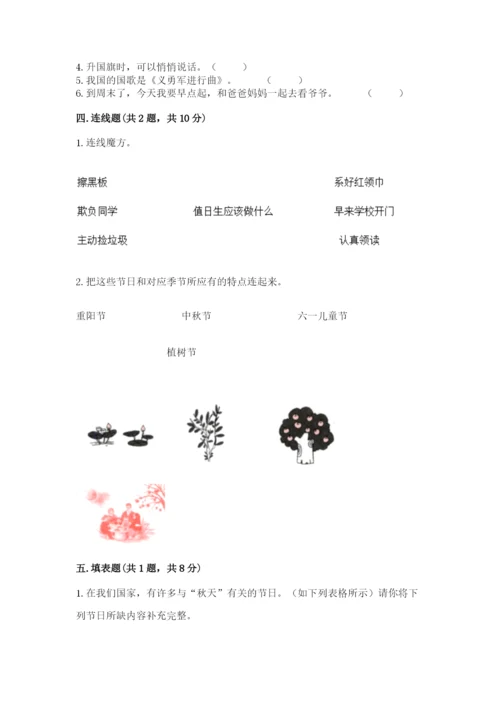 最新部编版二年级上册道德与法治期中测试卷及答案（最新）.docx