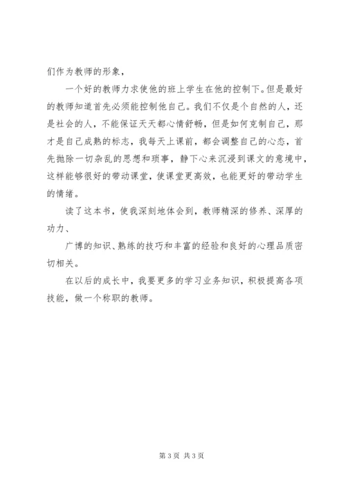 《高效课堂理论与实践—我们的教育学》心得体会.docx