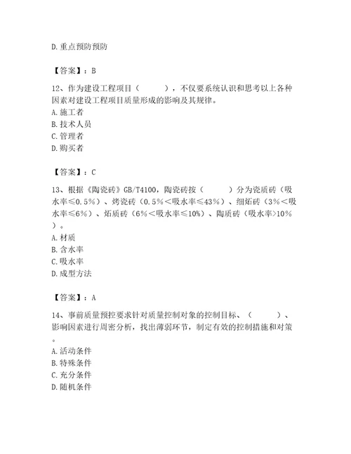 质量员之装饰质量专业管理实务测试题及完整答案有一套