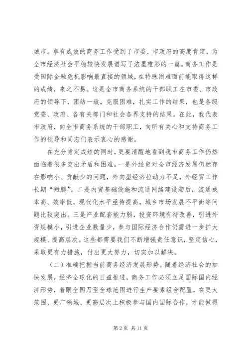 副市长在商务推进会讲话.docx