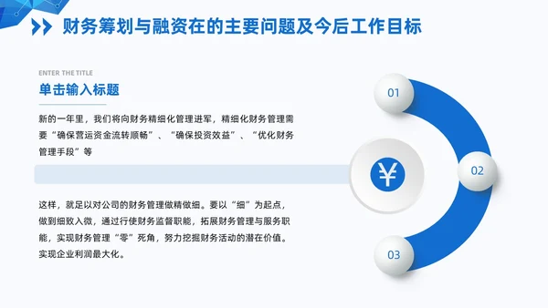 蓝色简约风形状向上线条财务年终总结汇报PPT模板