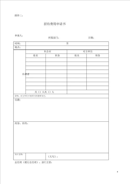 相关费用管理规定