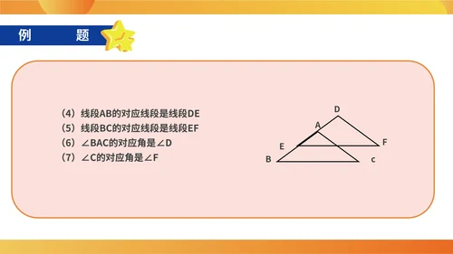 黄色微立体初一数学平移课件PPT模板