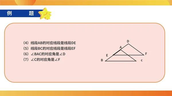 黄色微立体初一数学平移课件PPT模板