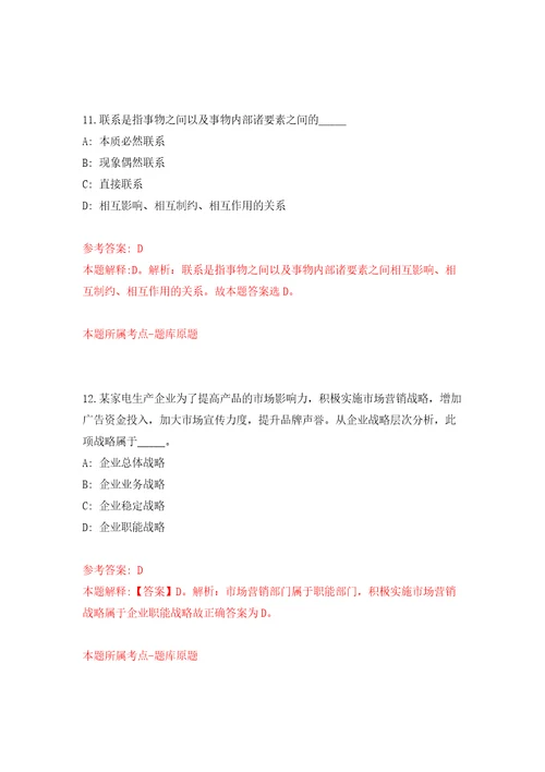 2022年山东青岛市即墨区部分事业单位招考聘用62人练习训练卷第4版