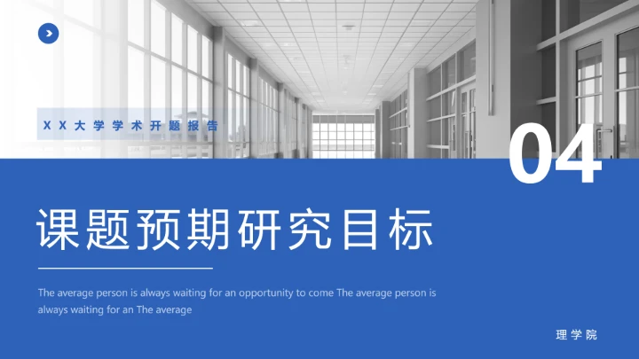 蓝色简约沉稳学术开题报告毕业开题报告答辩PPT模版