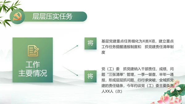 大气党风廉政建设工作总结动态PPT模板