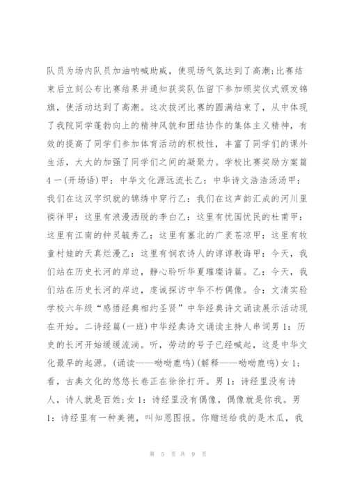 学校比赛奖励方案4篇.docx