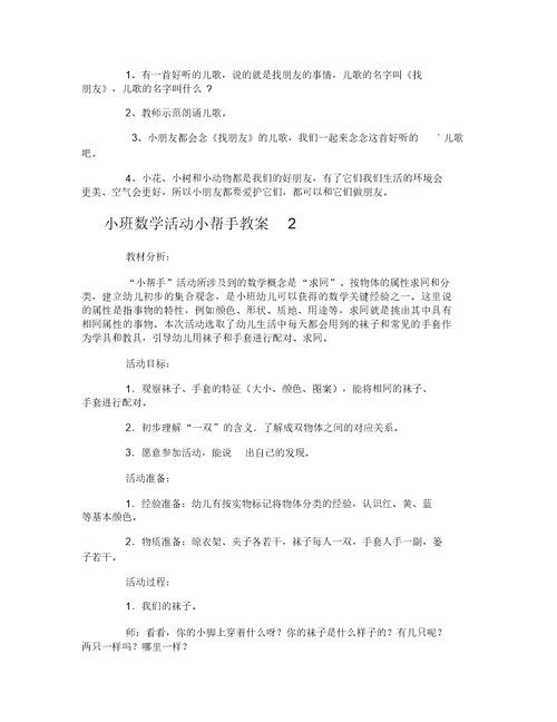 小班数学活动小帮手教案 5611