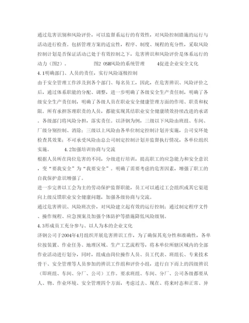 【精编】《安全管理论文》之浅谈危害辨识风险评价与风险控制策划.docx