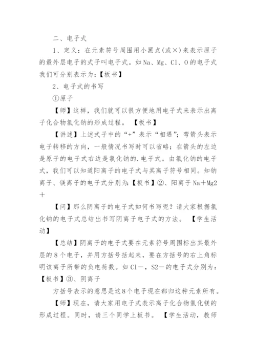 化学键教案.docx