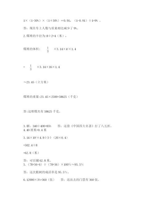 苏教版六年级下册数学期中测试卷附参考答案【精练】.docx