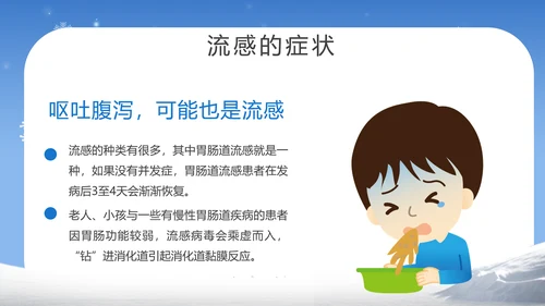 提高自我保健意识预防冬季流感PPT课件