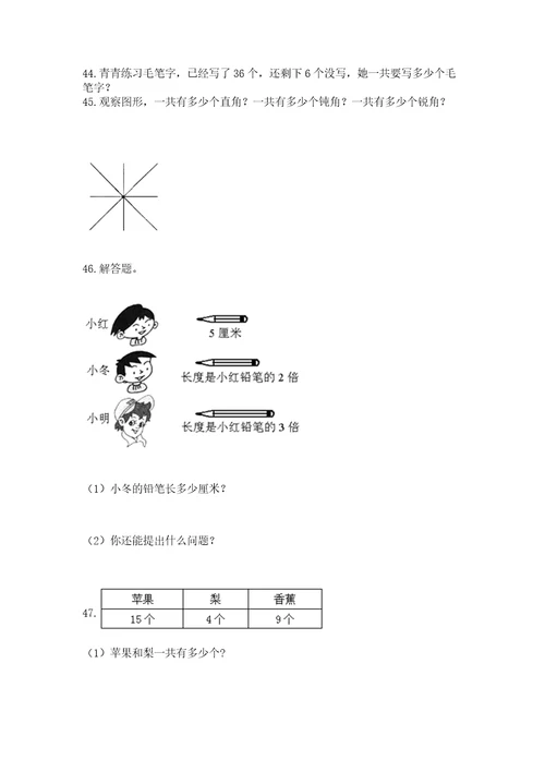 二年级上册数学应用题100道附完整答案必刷