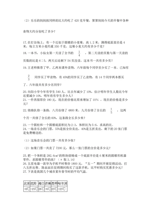 六年级小升初数学解决问题50道精品【综合题】.docx