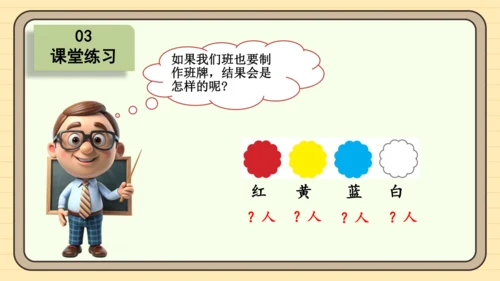 数学人教版二下第一单元《数据收集和整理》（第1课时）（课件）
