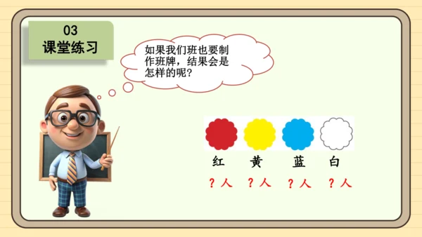 数学人教版二下第一单元《数据收集和整理》（第1课时）（课件）