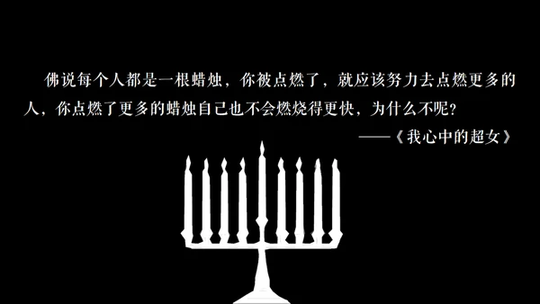 高晓松如丧ppt读书笔记