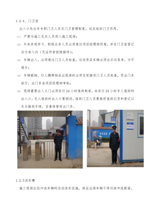 安全文明施工技术标准.docx