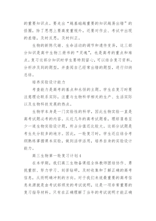 高三生复习计划.docx