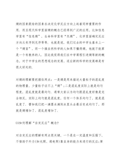 校园化学教师的学习培训心得范文.docx